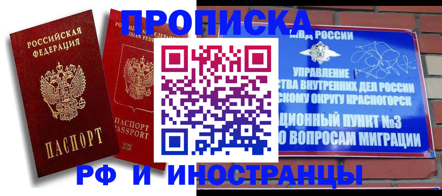 временная регистрация купить в Электростали