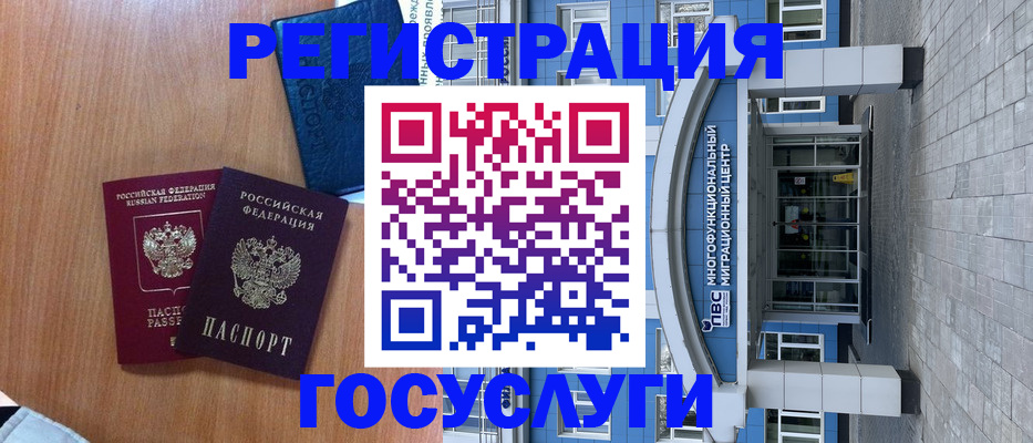 временная регистрация адрес в Электростали