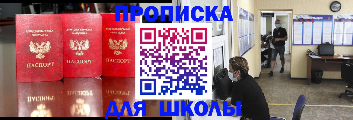 регистрация для школы в Электростали