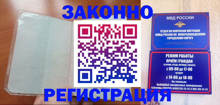 прописка гарантия в Электростали