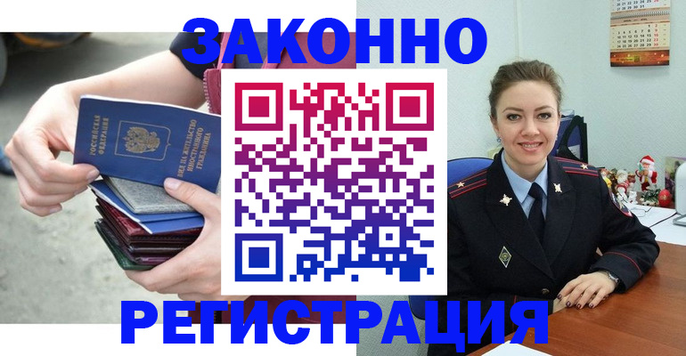 регистрация в Электростали