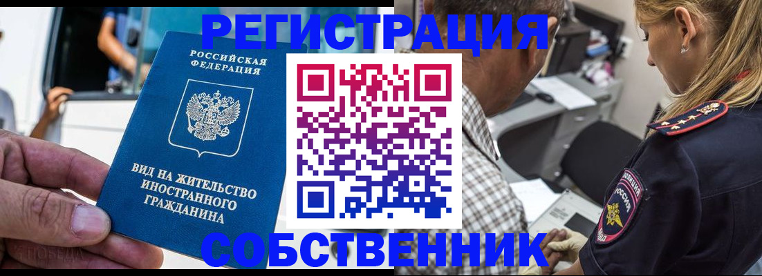 временная регистрация поиск в Электростали