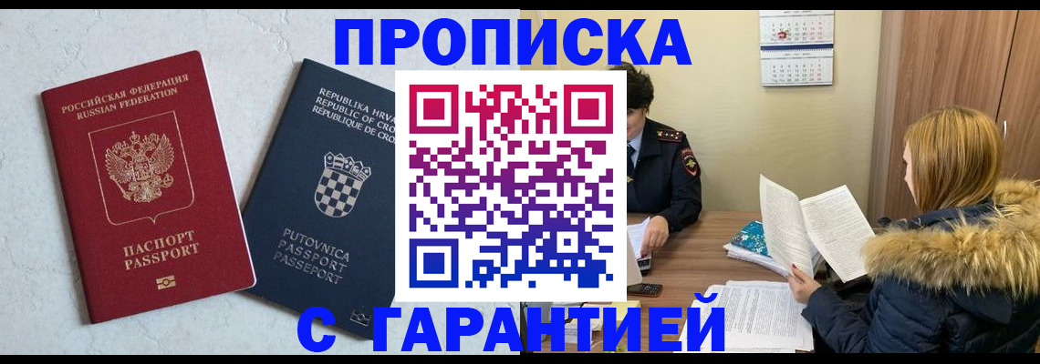 временная регистрация законно в Электростали